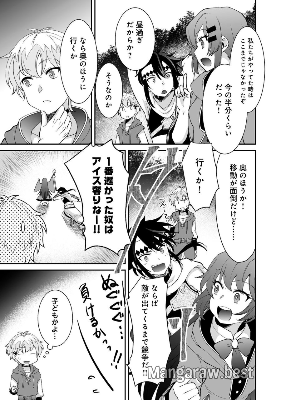 ヒャッハーな幼馴染達と始めるVRMMO@COMIC 第10.1話 - Trang 11