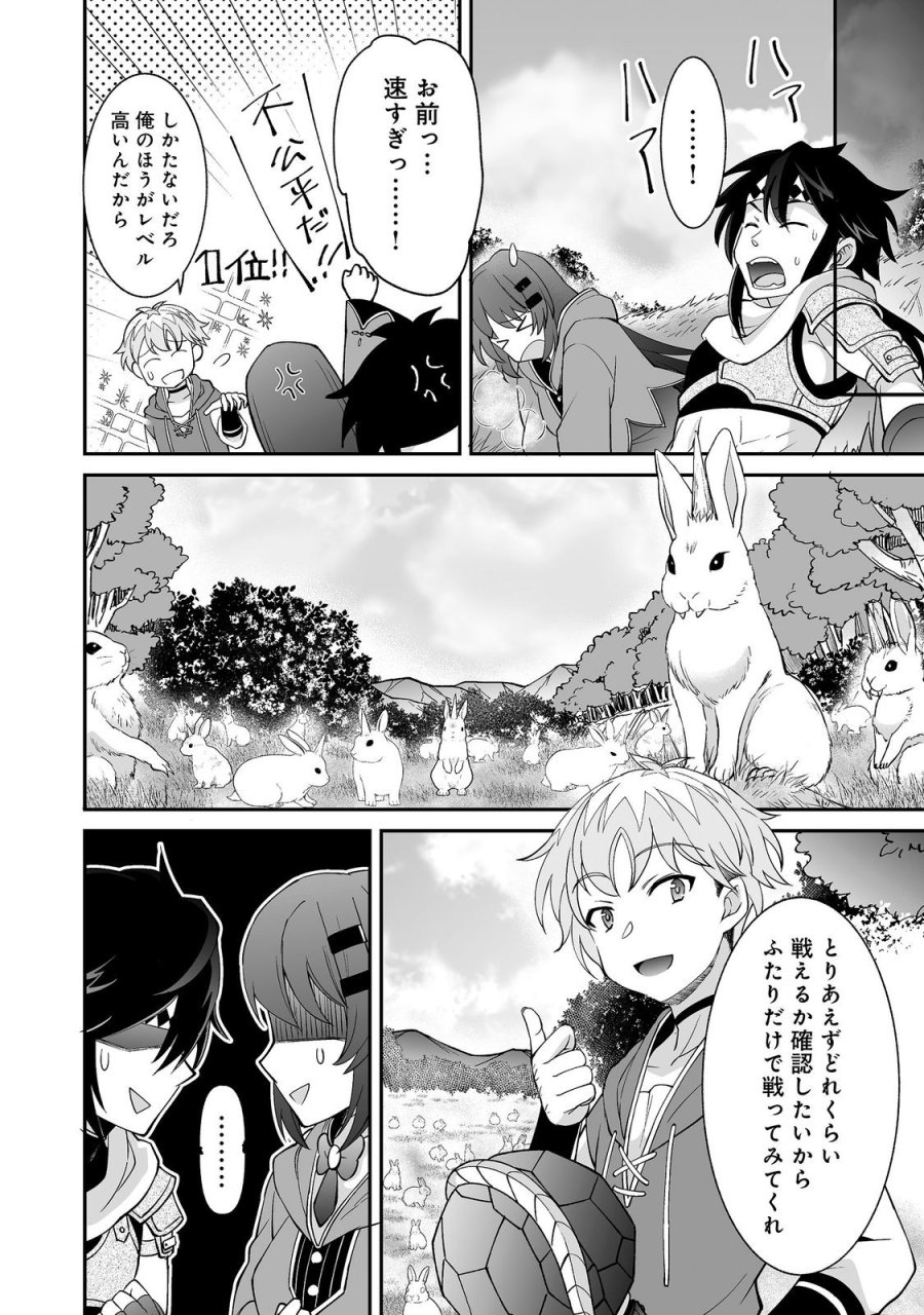 ヒャッハーな幼馴染達と始めるVRMMO@COMIC 第10.1話 - Trang 12