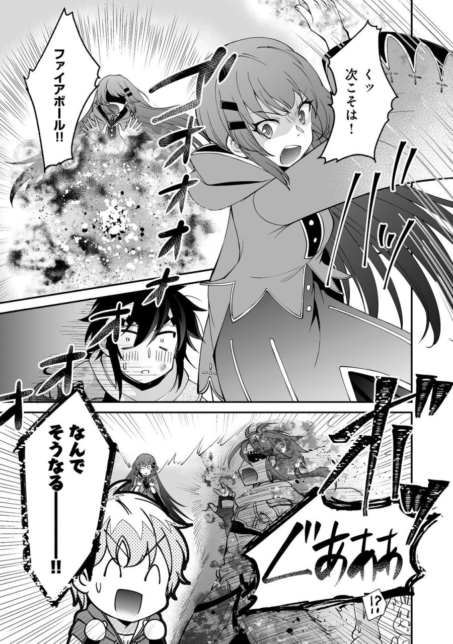 ヒャッハーな幼馴染達と始めるVRMMO@COMIC 第10.1話 - Trang 15