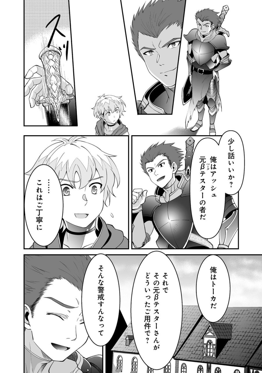 ヒャッハーな幼馴染達と始めるVRMMO@COMIC 第10.1話 - Trang 2