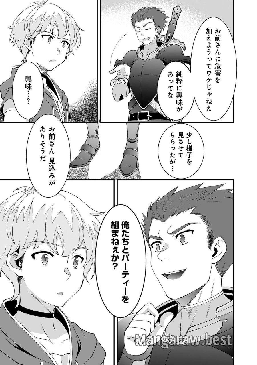 ヒャッハーな幼馴染達と始めるVRMMO@COMIC 第10.1話 - Trang 3
