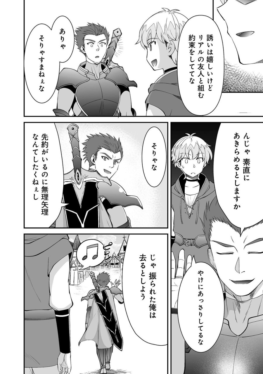 ヒャッハーな幼馴染達と始めるVRMMO@COMIC 第10.1話 - Trang 4