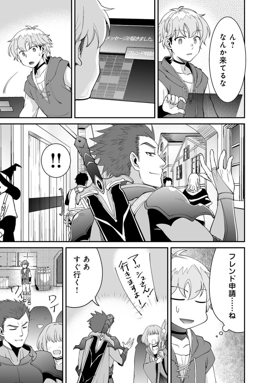 ヒャッハーな幼馴染達と始めるVRMMO@COMIC 第10.1話 - Trang 5