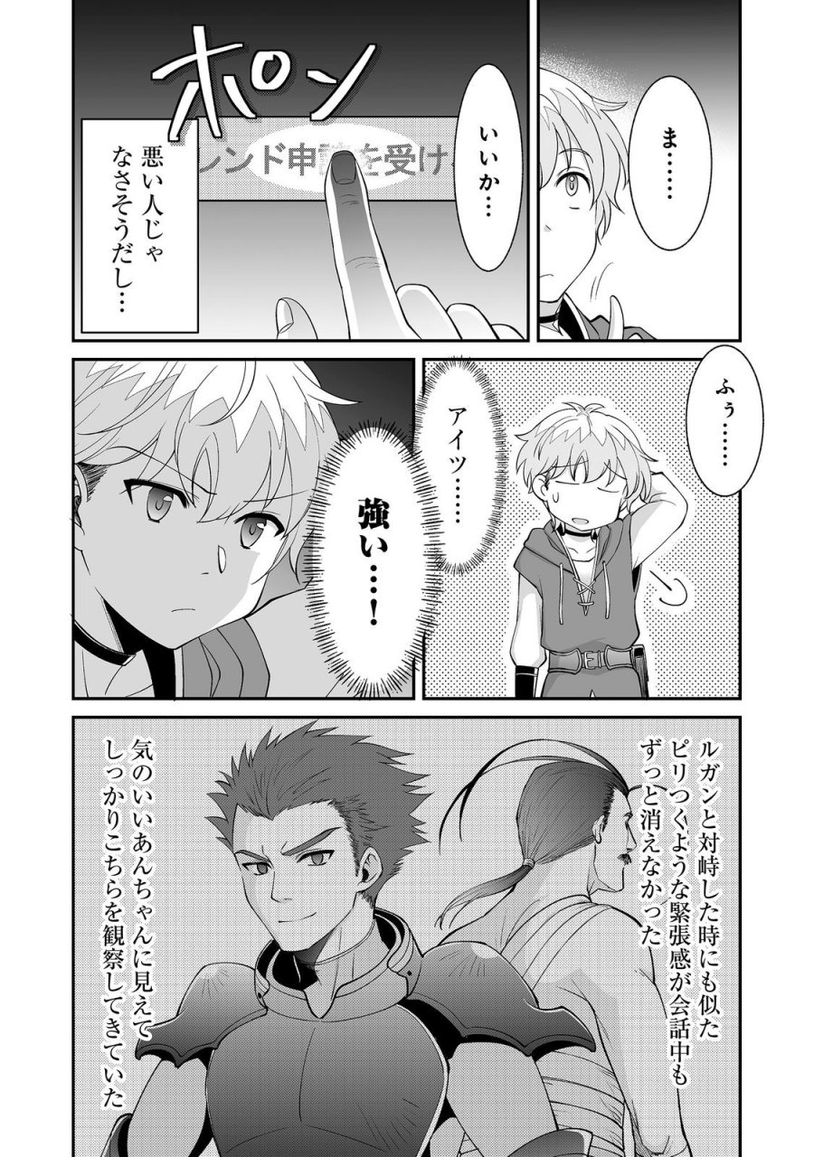 ヒャッハーな幼馴染達と始めるVRMMO@COMIC 第10.1話 - Trang 6