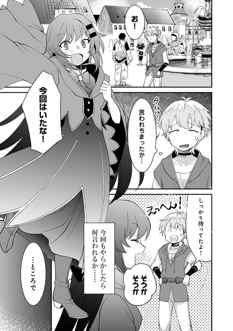 ヒャッハーな幼馴染達と始めるVRMMO@COMIC 第10.1話 - Trang 7