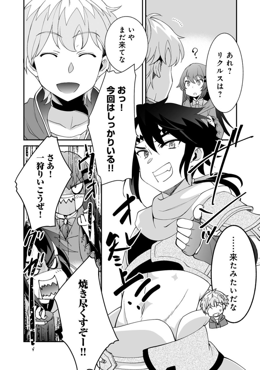 ヒャッハーな幼馴染達と始めるVRMMO@COMIC 第10.1話 - Trang 8