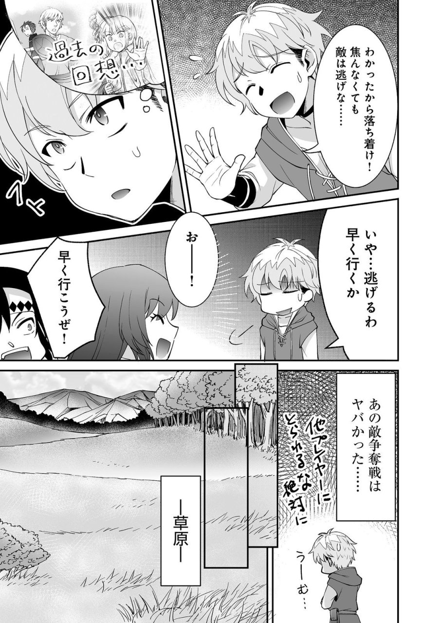ヒャッハーな幼馴染達と始めるVRMMO@COMIC 第10.1話 - Trang 9