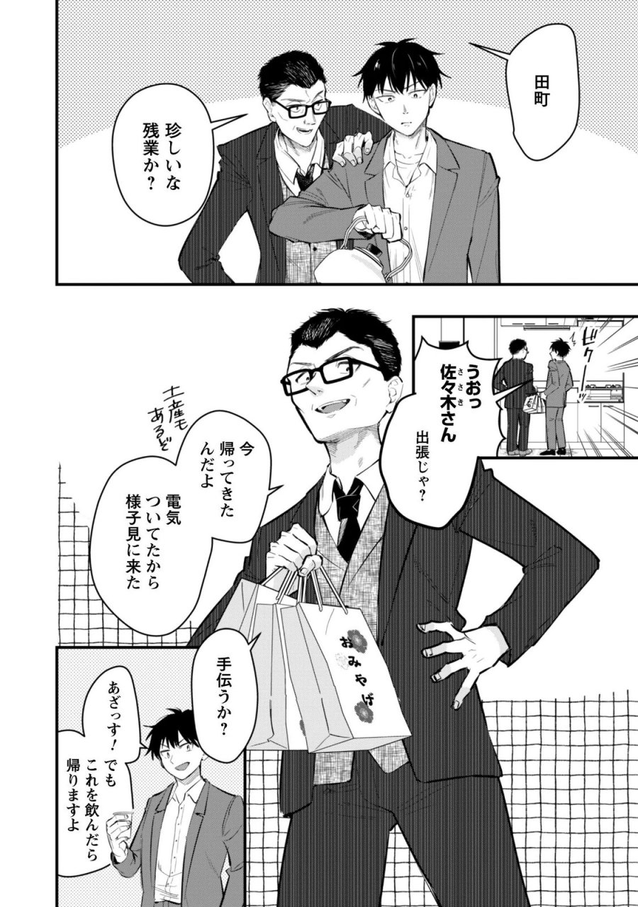 Senpai, Jitaku Keibiin No Koyou Wa Ikaga Desu Ka? 第17話 - Page 25