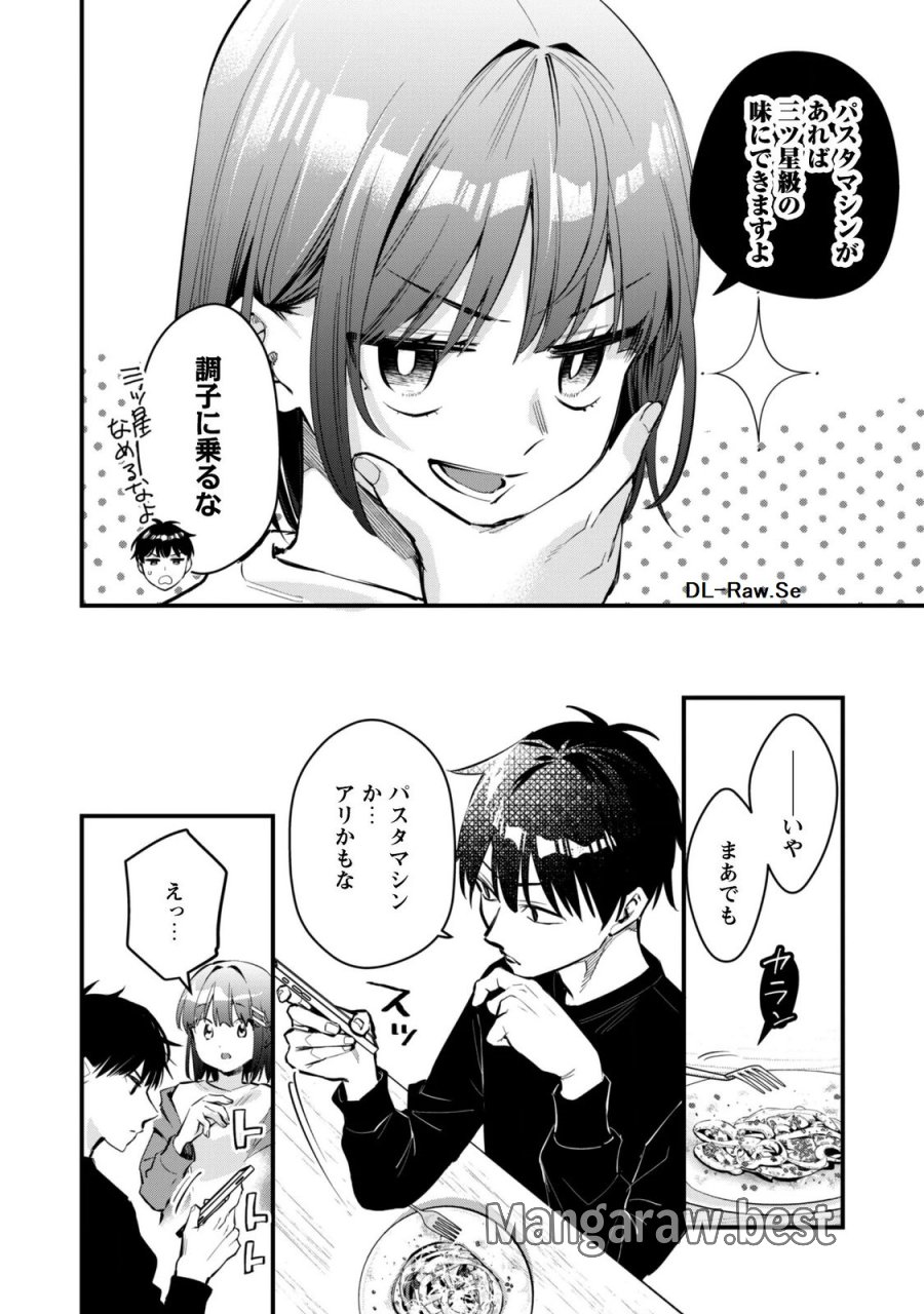 Senpai, Jitaku Keibiin No Koyou Wa Ikaga Desu Ka? 第17話 - Page 9