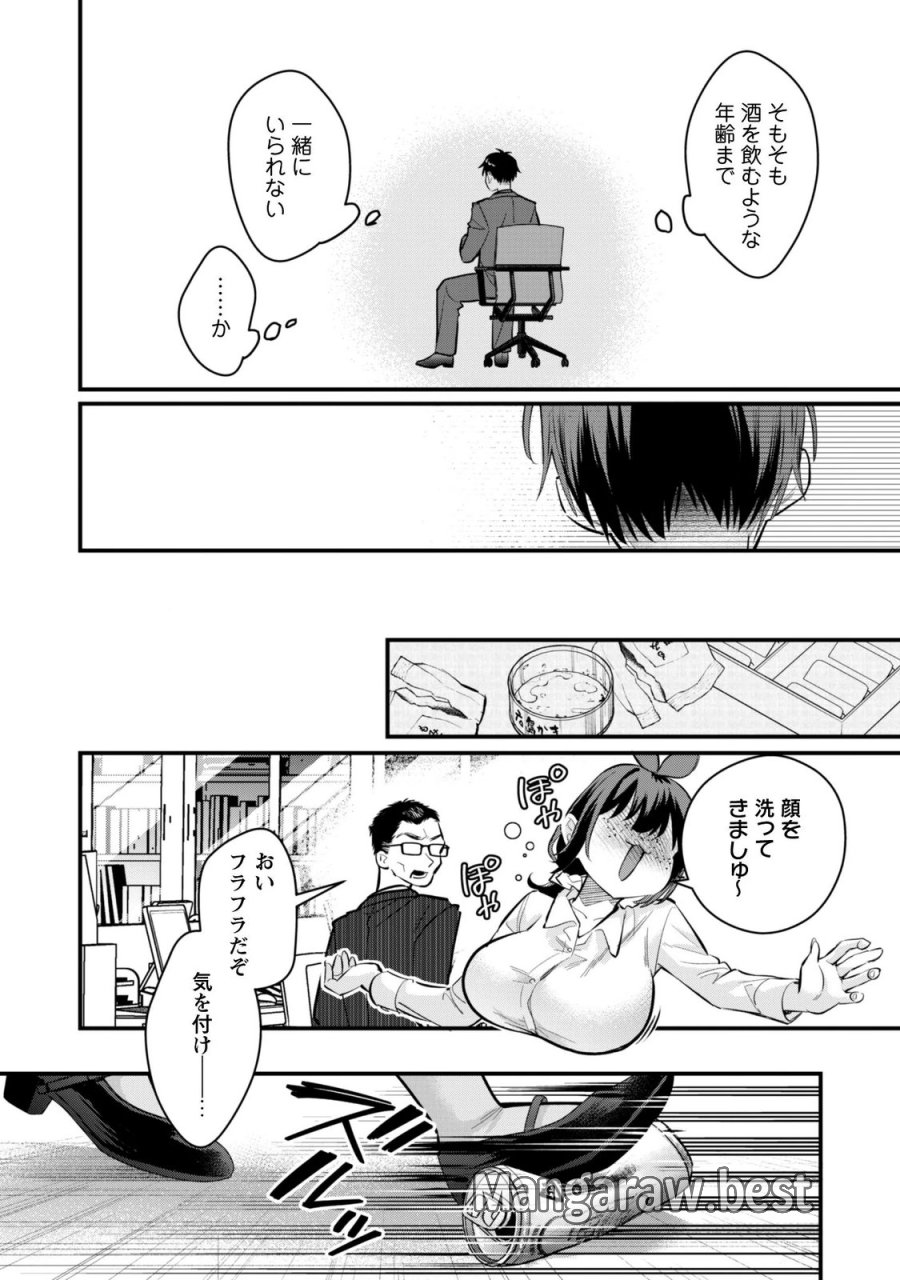 Senpai, Jitaku Keibiin No Koyou Wa Ikaga Desu Ka? 第18話 - Page 12