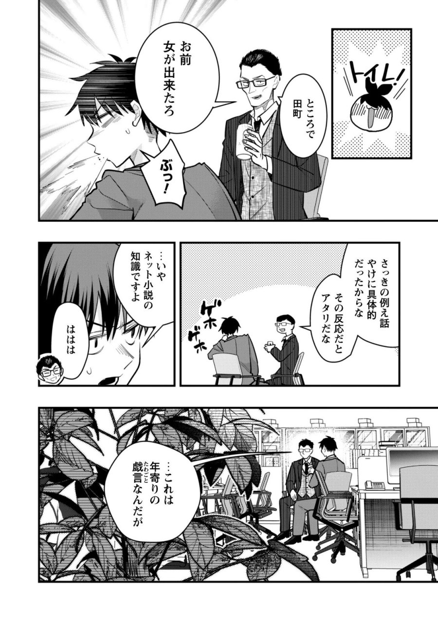 Senpai, Jitaku Keibiin No Koyou Wa Ikaga Desu Ka? 第18話 - Page 14