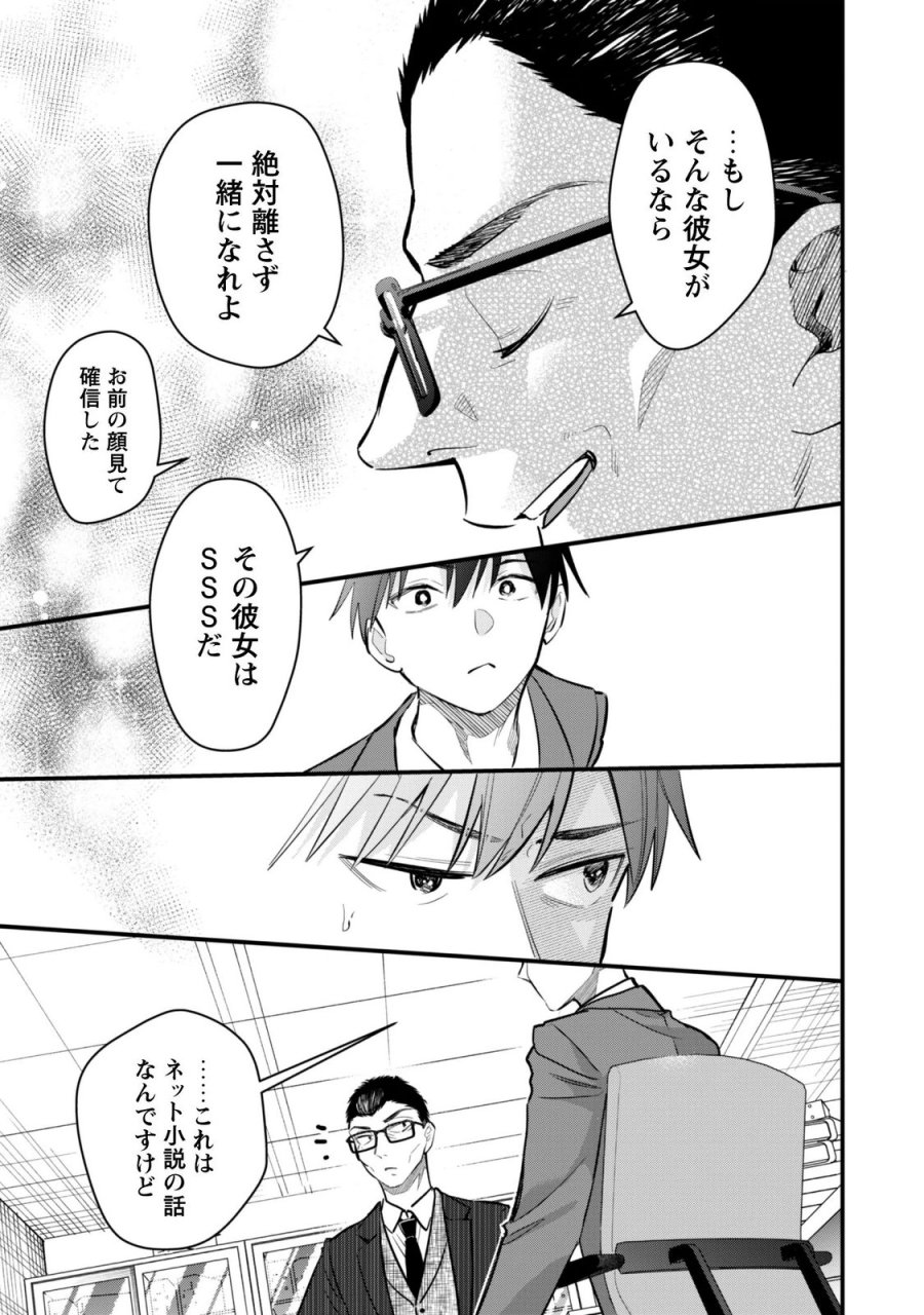 Senpai, Jitaku Keibiin No Koyou Wa Ikaga Desu Ka? 第18話 - Page 15