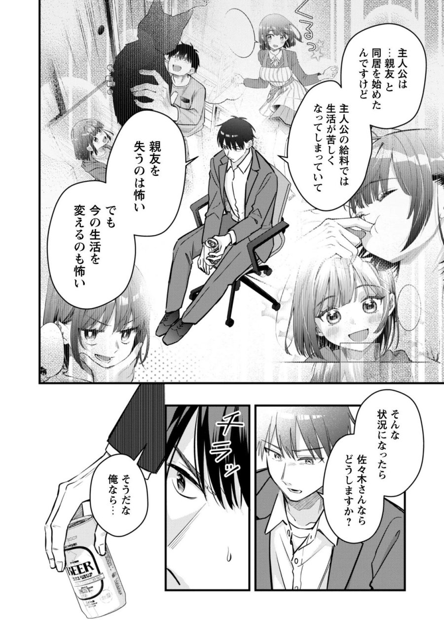 Senpai, Jitaku Keibiin No Koyou Wa Ikaga Desu Ka? 第18話 - Page 16