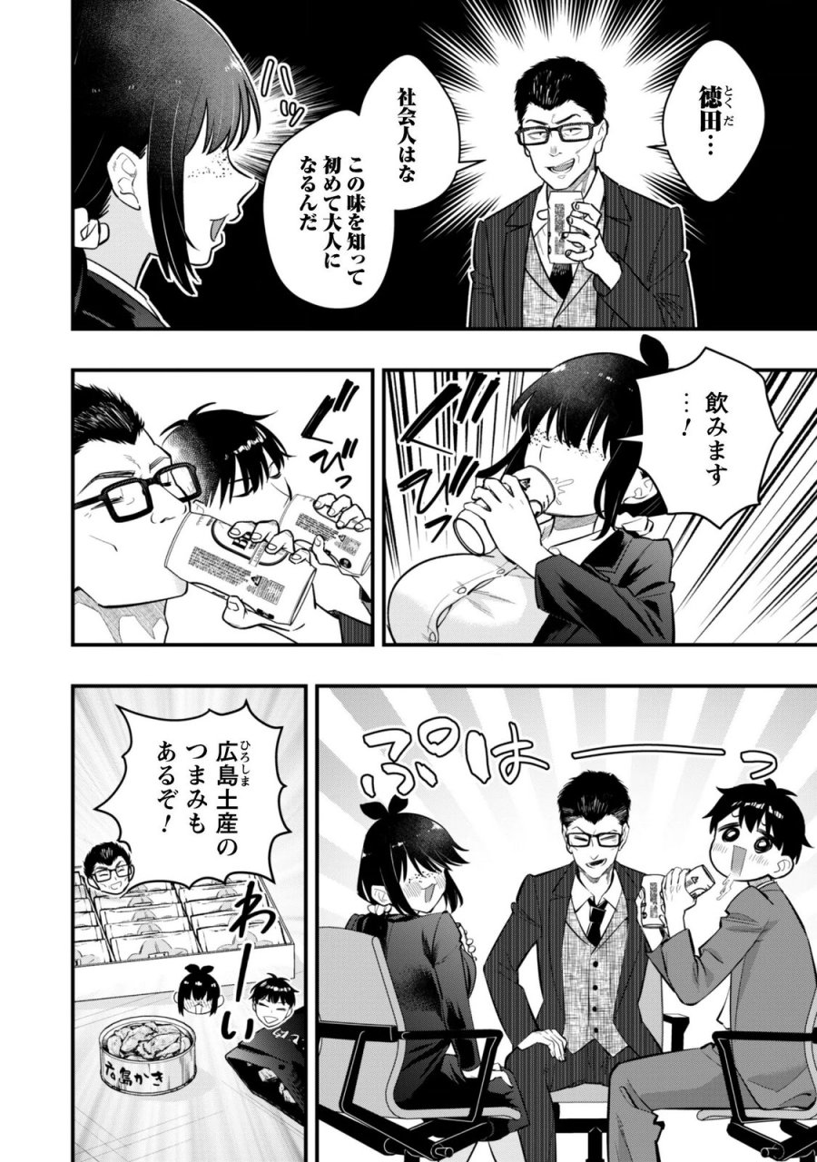 Senpai, Jitaku Keibiin No Koyou Wa Ikaga Desu Ka? 第18話 - Page 2