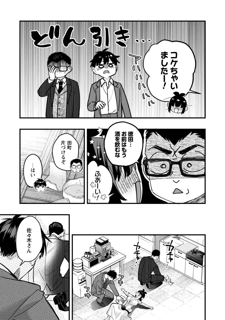 Senpai, Jitaku Keibiin No Koyou Wa Ikaga Desu Ka? 第18話 - Page 21