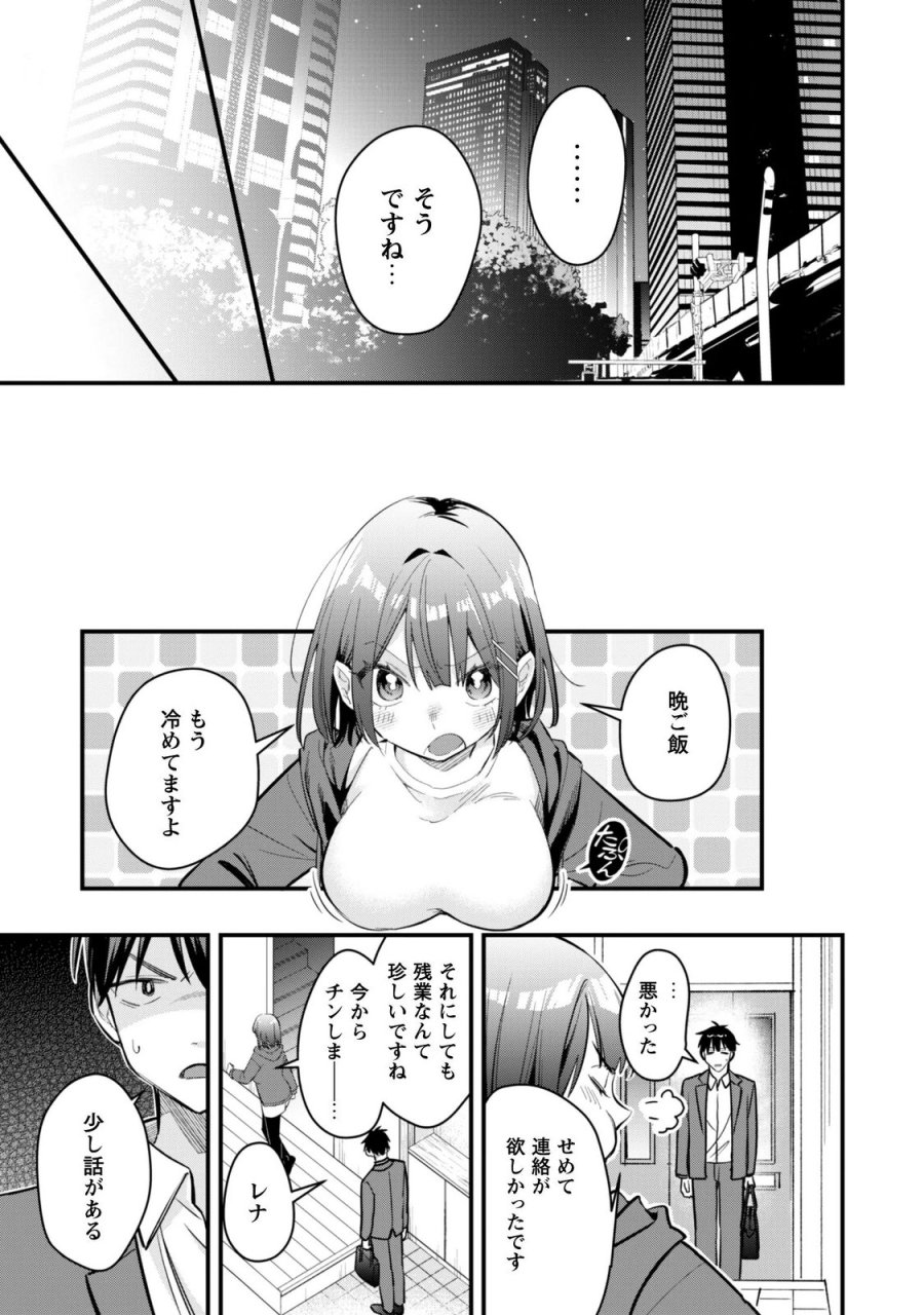 Senpai, Jitaku Keibiin No Koyou Wa Ikaga Desu Ka? 第18話 - Page 23