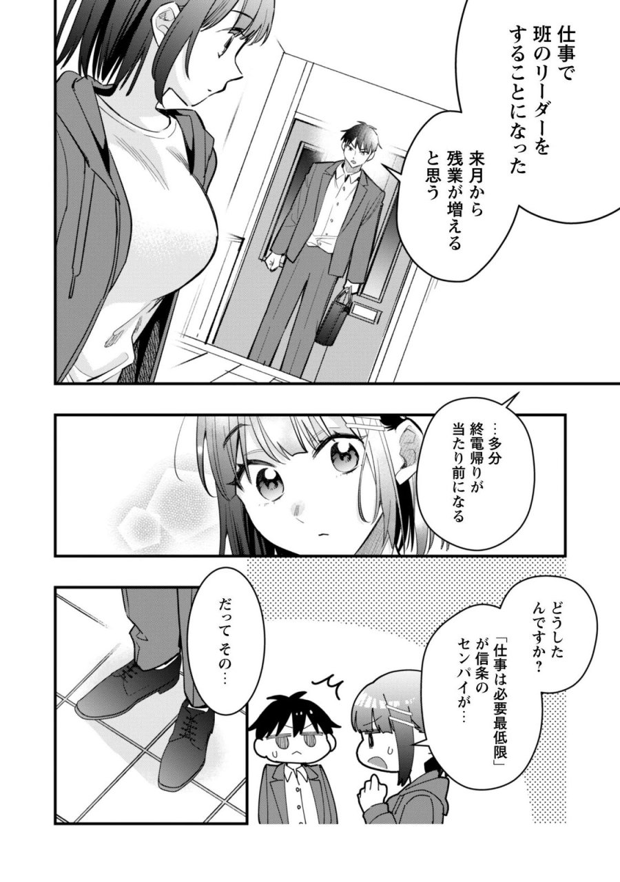Senpai, Jitaku Keibiin No Koyou Wa Ikaga Desu Ka? 第18話 - Page 24
