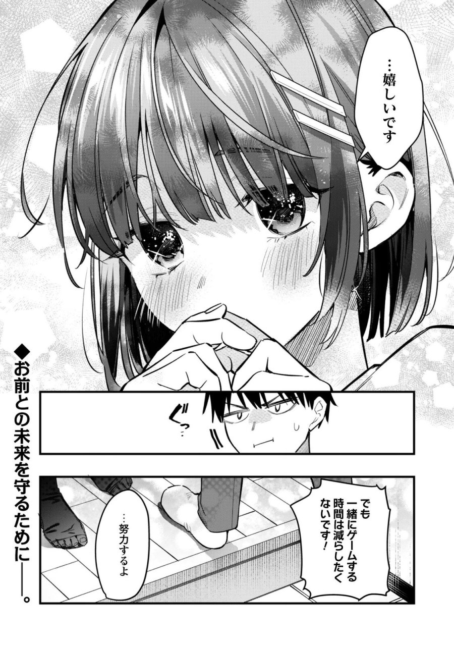 Senpai, Jitaku Keibiin No Koyou Wa Ikaga Desu Ka? 第18話 - Page 26