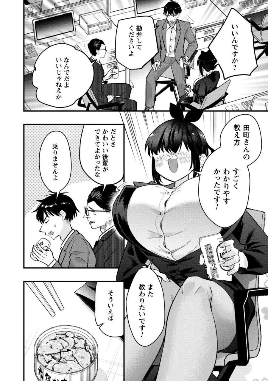 Senpai, Jitaku Keibiin No Koyou Wa Ikaga Desu Ka? 第18話 - Page 4