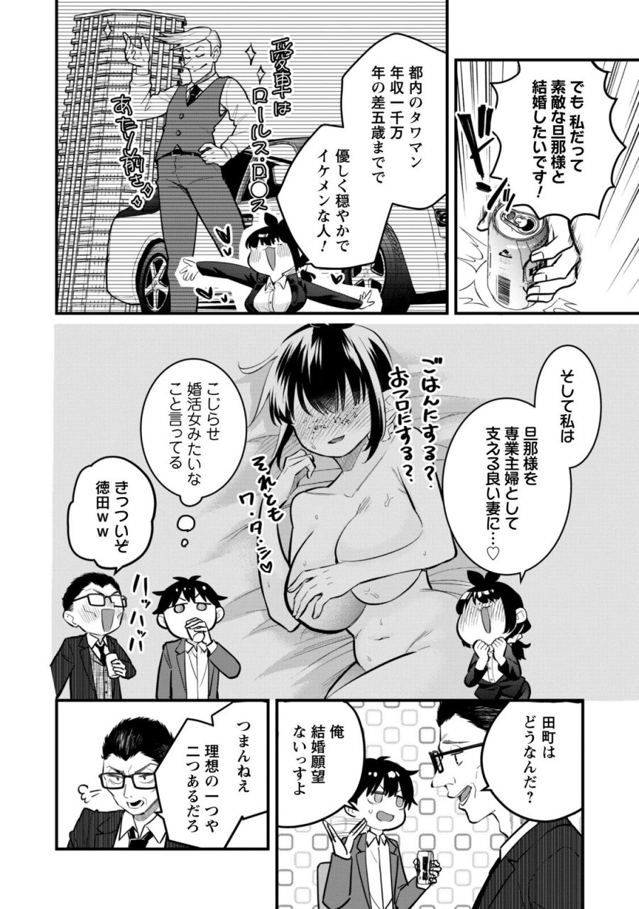 Senpai, Jitaku Keibiin No Koyou Wa Ikaga Desu Ka? 第18話 - Page 6