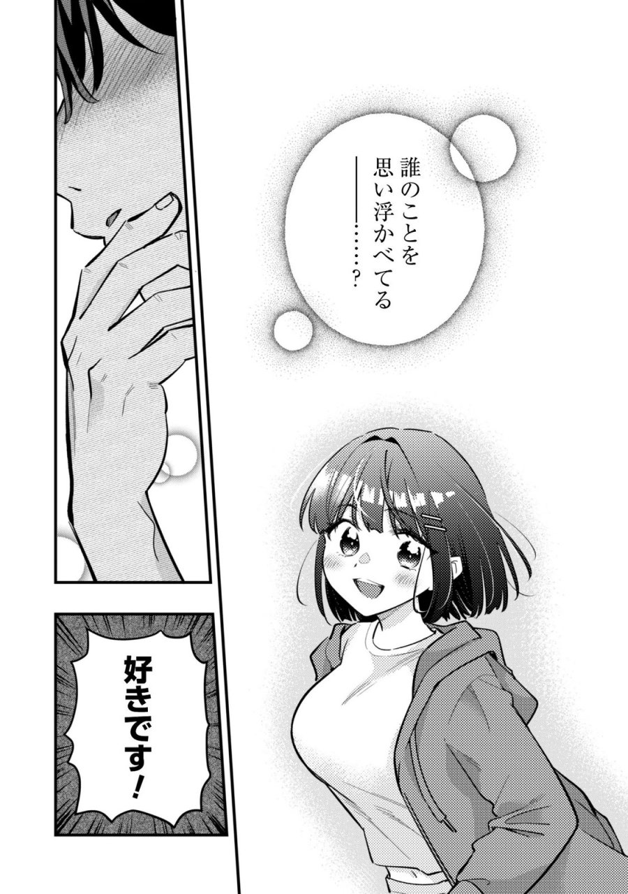 Senpai, Jitaku Keibiin No Koyou Wa Ikaga Desu Ka? 第18話 - Page 8