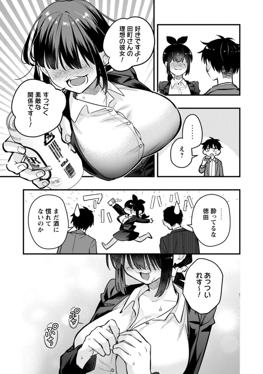 Senpai, Jitaku Keibiin No Koyou Wa Ikaga Desu Ka? 第18話 - Page 9