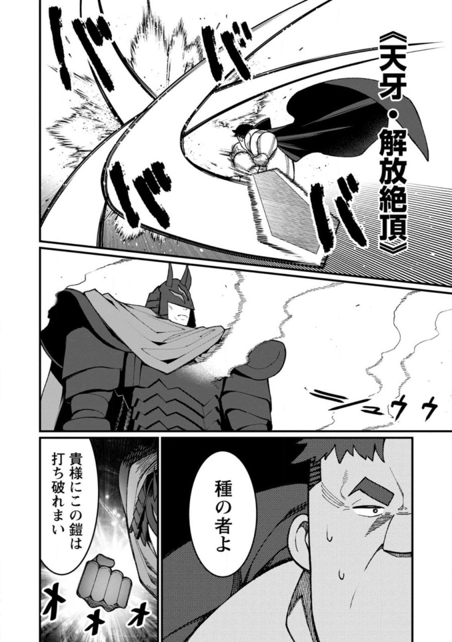 ハーレム王の異世界プレス漫遊記　～最強無双のおじさんはあらゆる種族を嫁にする～ 第22.1話 - Page 12