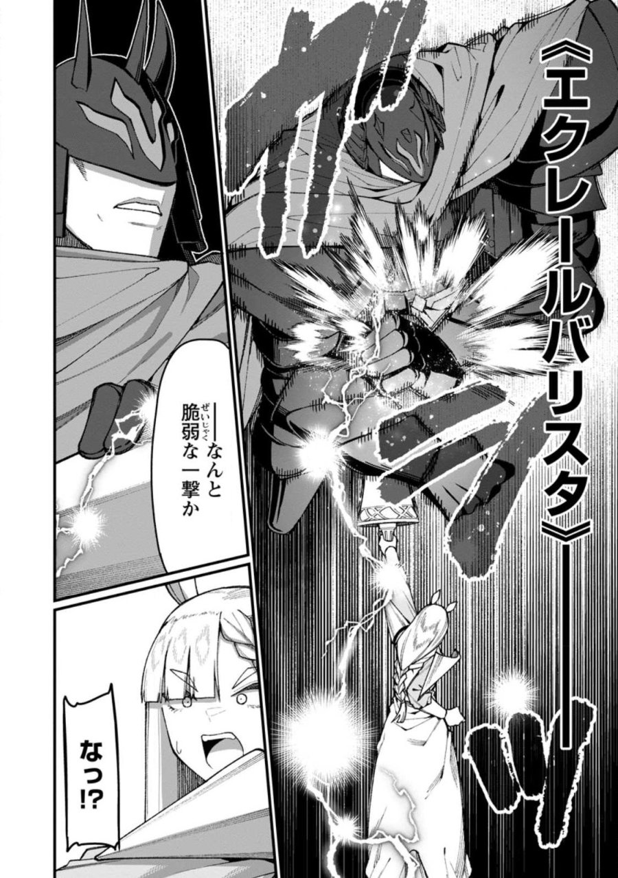 ハーレム王の異世界プレス漫遊記　～最強無双のおじさんはあらゆる種族を嫁にする～ 第22.1話 - Page 2