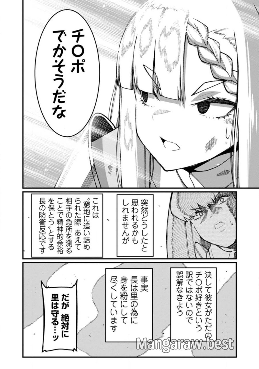 ハーレム王の異世界プレス漫遊記　～最強無双のおじさんはあらゆる種族を嫁にする～ 第22.1話 - Page 4