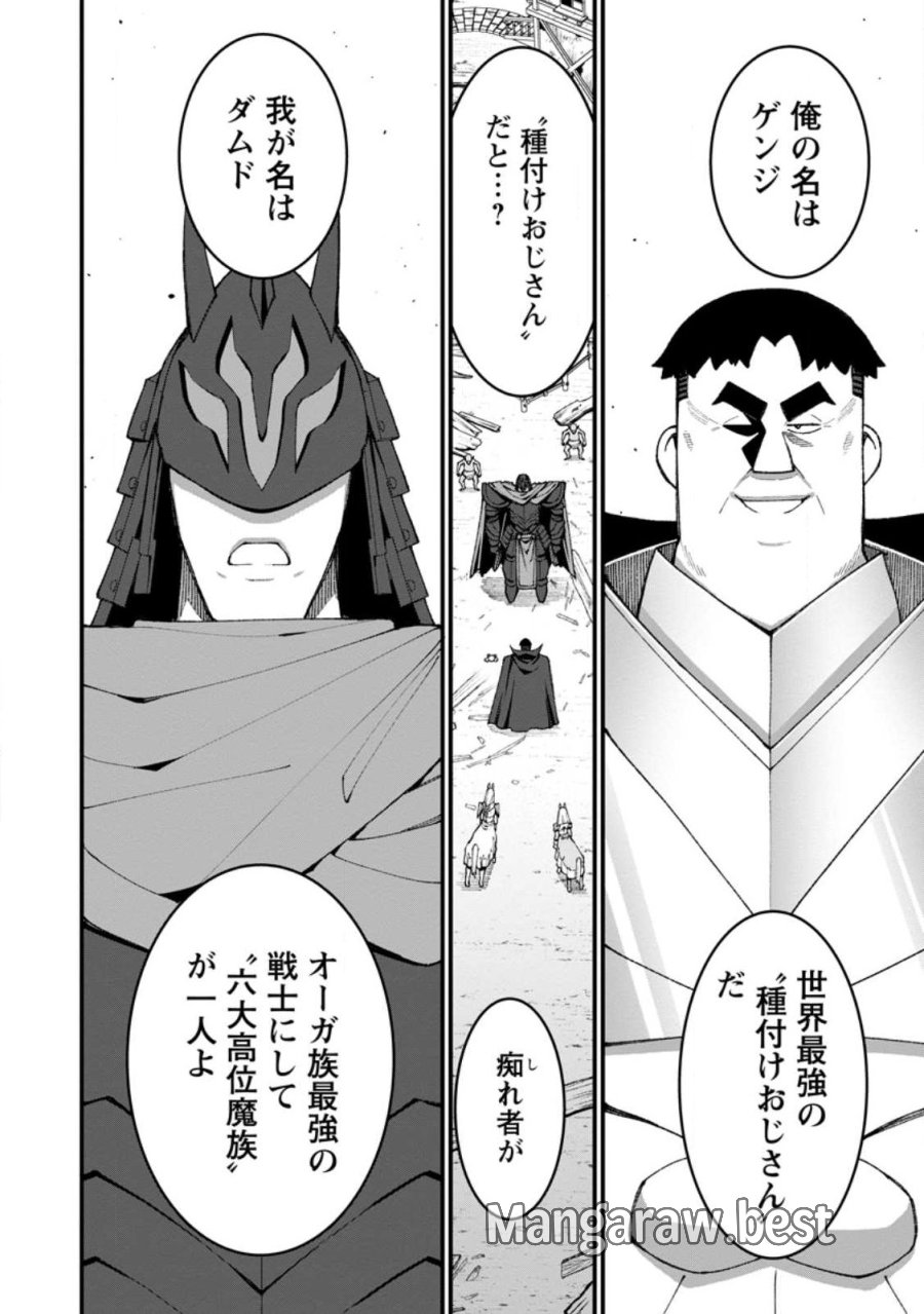 ハーレム王の異世界プレス漫遊記　～最強無双のおじさんはあらゆる種族を嫁にする～ 第22.1話 - Page 8