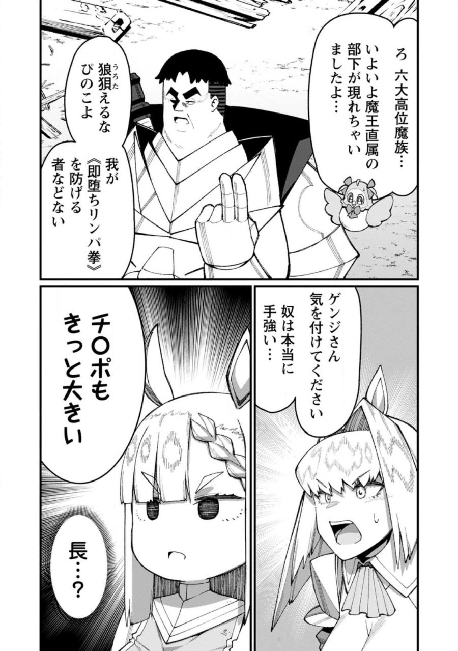 ハーレム王の異世界プレス漫遊記　～最強無双のおじさんはあらゆる種族を嫁にする～ 第22.1話 - Page 9