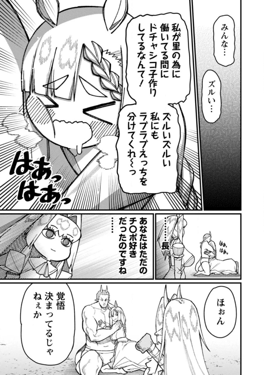 ハーレム王の異世界プレス漫遊記　～最強無双のおじさんはあらゆる種族を嫁にする～ 第23.2話 - Page 1