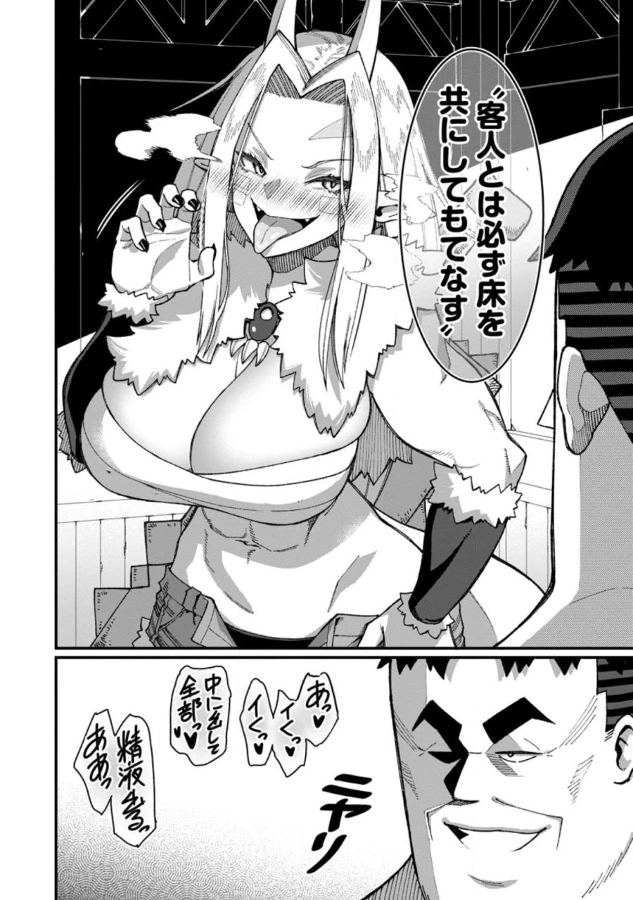 ハーレム王の異世界プレス漫遊記　～最強無双のおじさんはあらゆる種族を嫁にする～ 第23.2話 - Page 10