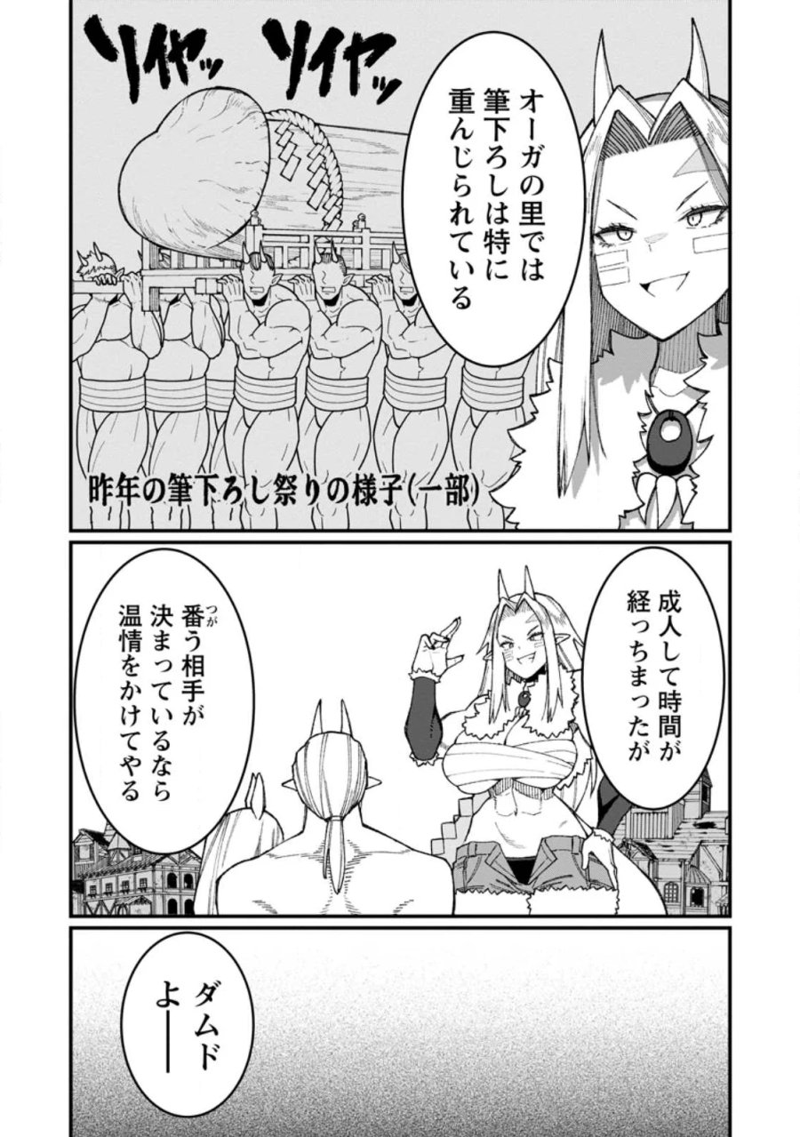 ハーレム王の異世界プレス漫遊記　～最強無双のおじさんはあらゆる種族を嫁にする～ 第23.2話 - Page 2