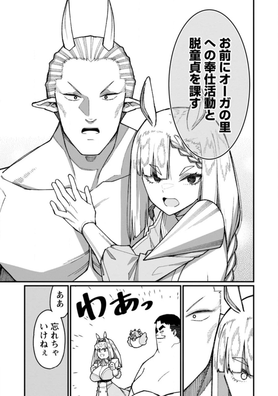 ハーレム王の異世界プレス漫遊記　～最強無双のおじさんはあらゆる種族を嫁にする～ 第23.2話 - Page 3