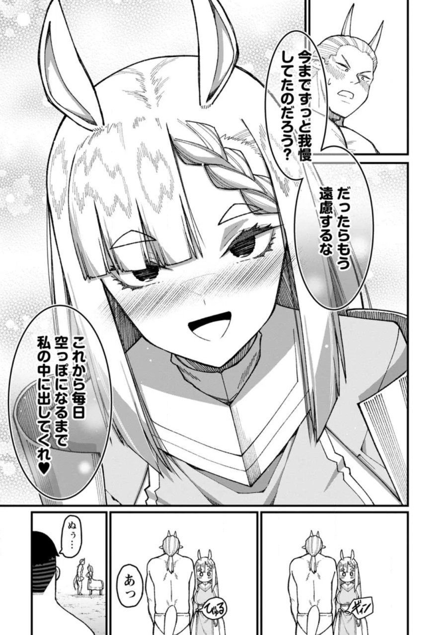 ハーレム王の異世界プレス漫遊記　～最強無双のおじさんはあらゆる種族を嫁にする～ 第23.2話 - Page 5