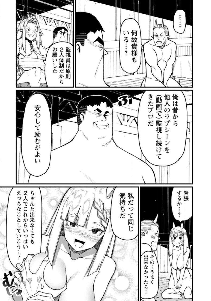 ハーレム王の異世界プレス漫遊記　～最強無双のおじさんはあらゆる種族を嫁にする～ 第23.2話 - Page 7