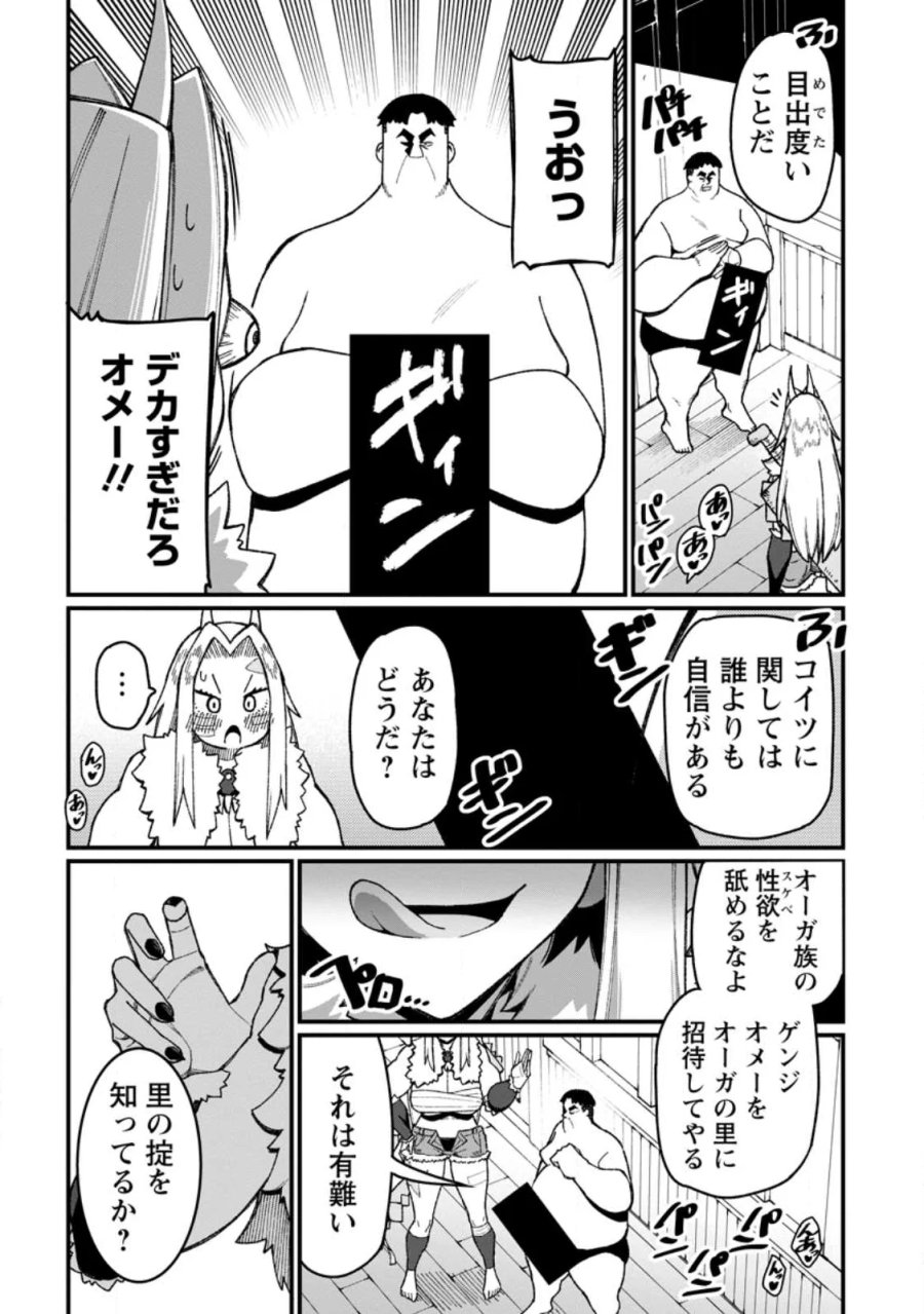 ハーレム王の異世界プレス漫遊記　～最強無双のおじさんはあらゆる種族を嫁にする～ 第23.2話 - Page 9