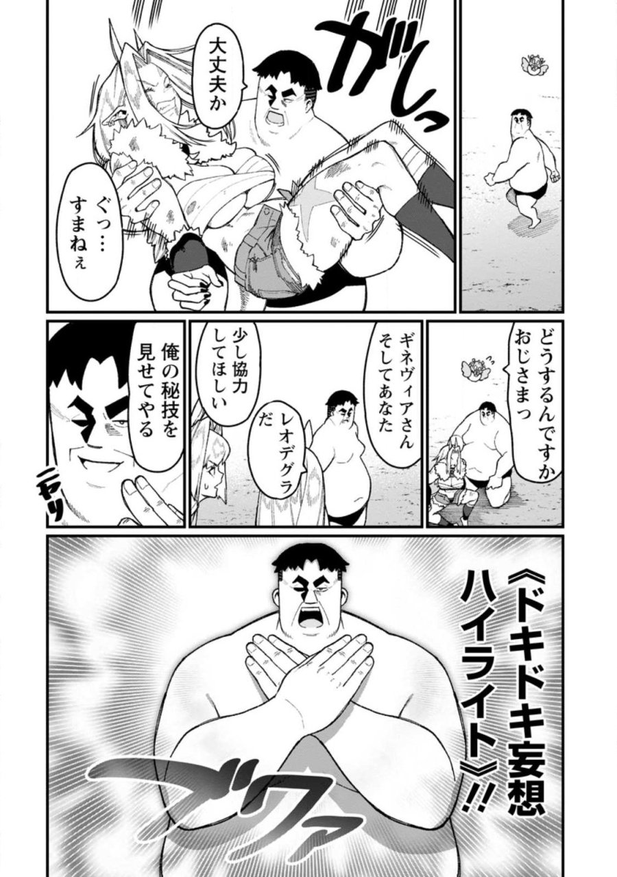 ハーレム王の異世界プレス漫遊記　～最強無双のおじさんはあらゆる種族を嫁にする～ 第22.3話 - Page 1
