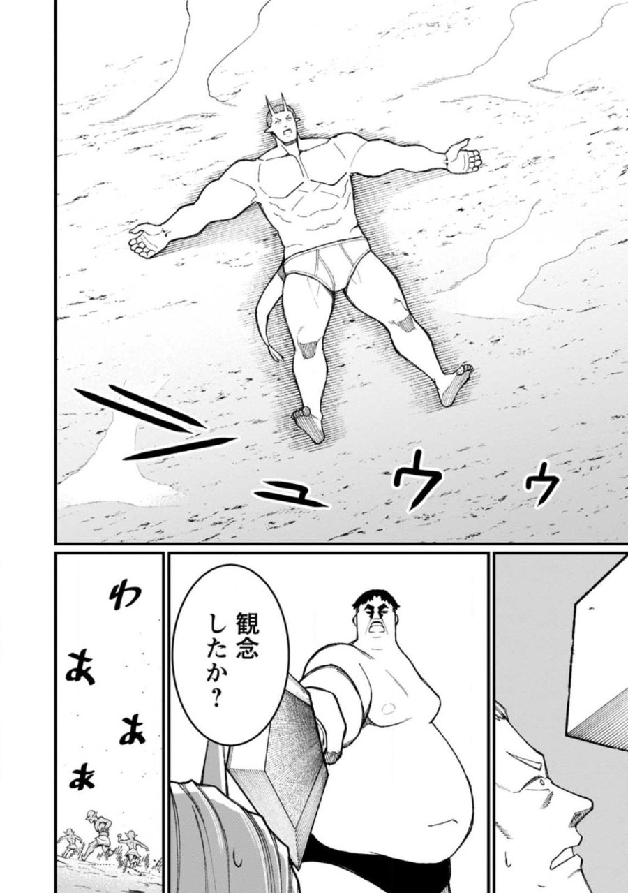 ハーレム王の異世界プレス漫遊記　～最強無双のおじさんはあらゆる種族を嫁にする～ 第22.3話 - Page 10