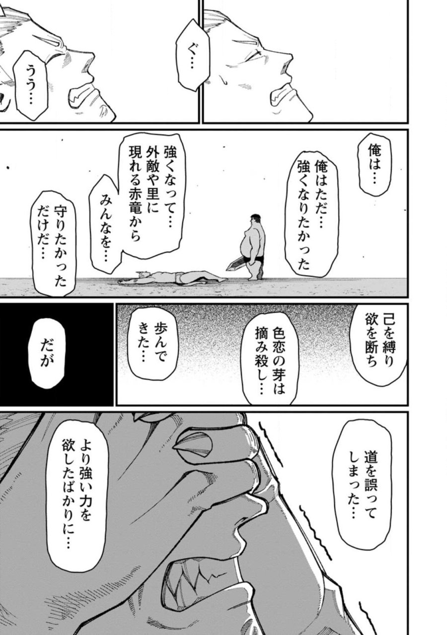 ハーレム王の異世界プレス漫遊記　～最強無双のおじさんはあらゆる種族を嫁にする～ 第22.3話 - Page 11