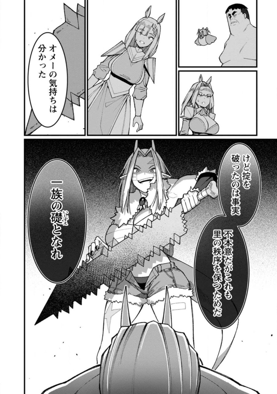 ハーレム王の異世界プレス漫遊記　～最強無双のおじさんはあらゆる種族を嫁にする～ 第22.3話 - Page 12