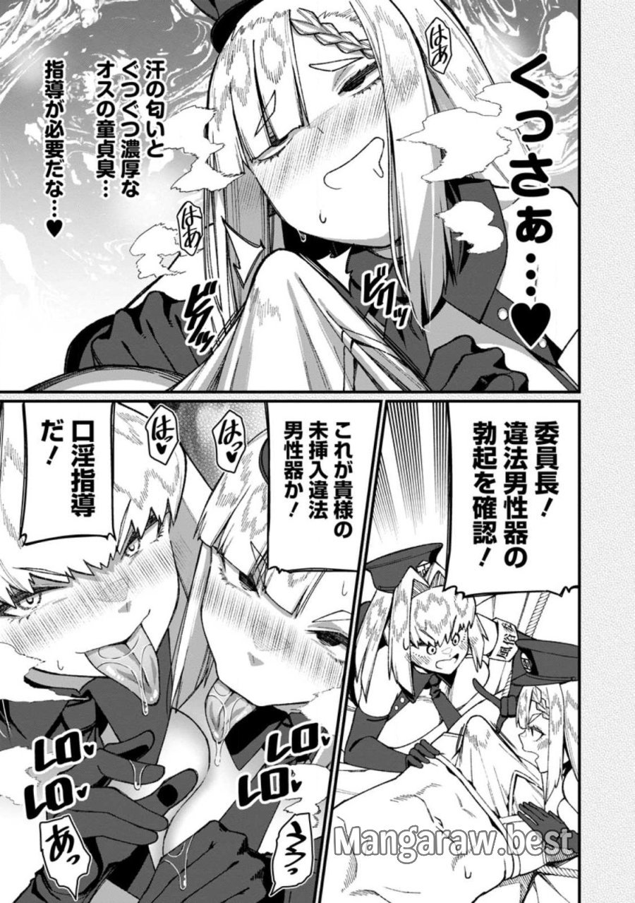 ハーレム王の異世界プレス漫遊記　～最強無双のおじさんはあらゆる種族を嫁にする～ 第22.3話 - Page 5