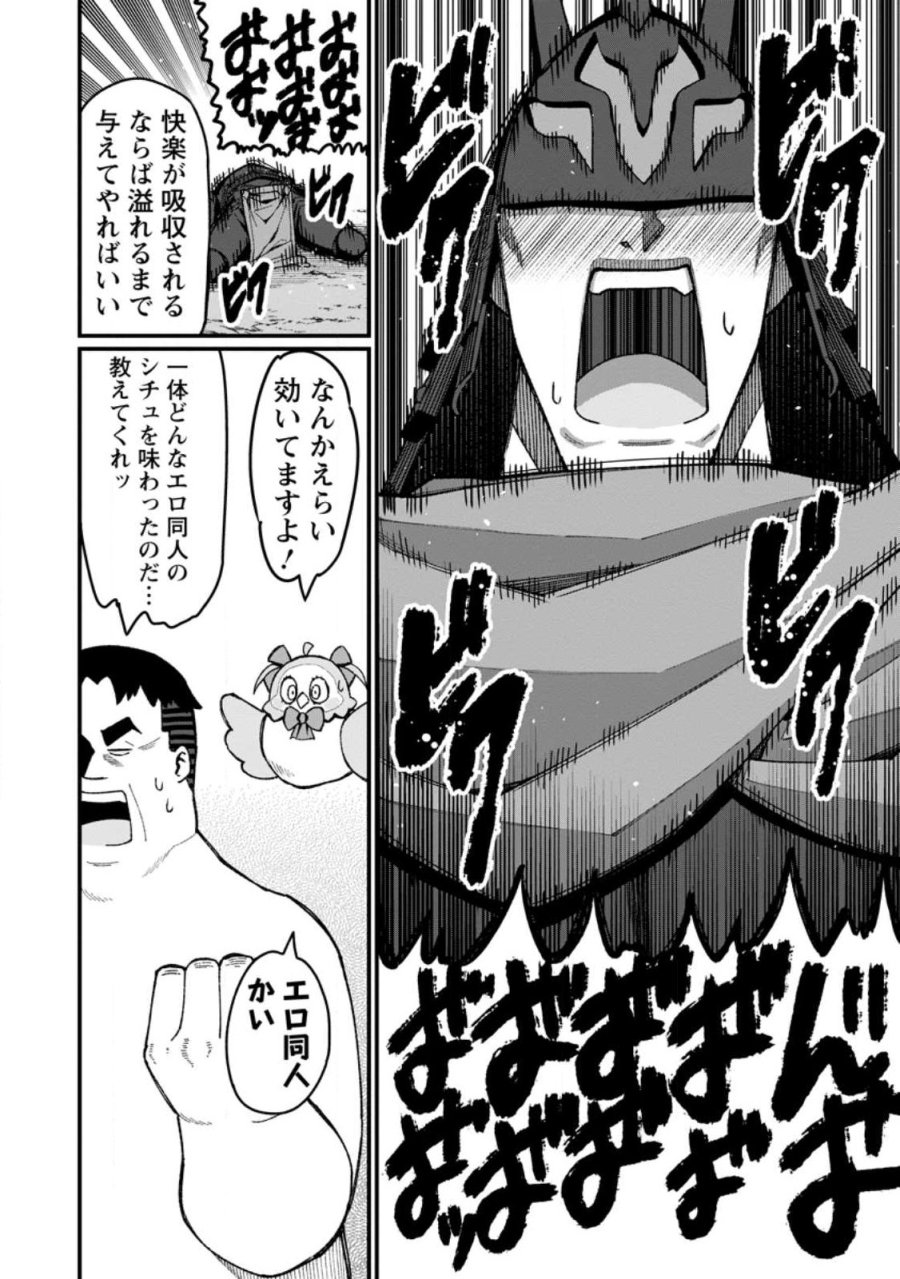 ハーレム王の異世界プレス漫遊記　～最強無双のおじさんはあらゆる種族を嫁にする～ 第22.3話 - Page 8