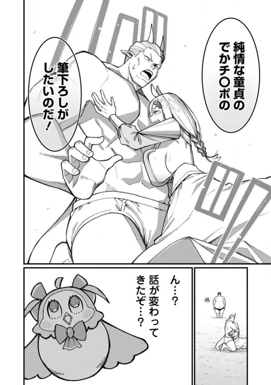 ハーレム王の異世界プレス漫遊記　～最強無双のおじさんはあらゆる種族を嫁にする～ 第23.1話 - Page 10