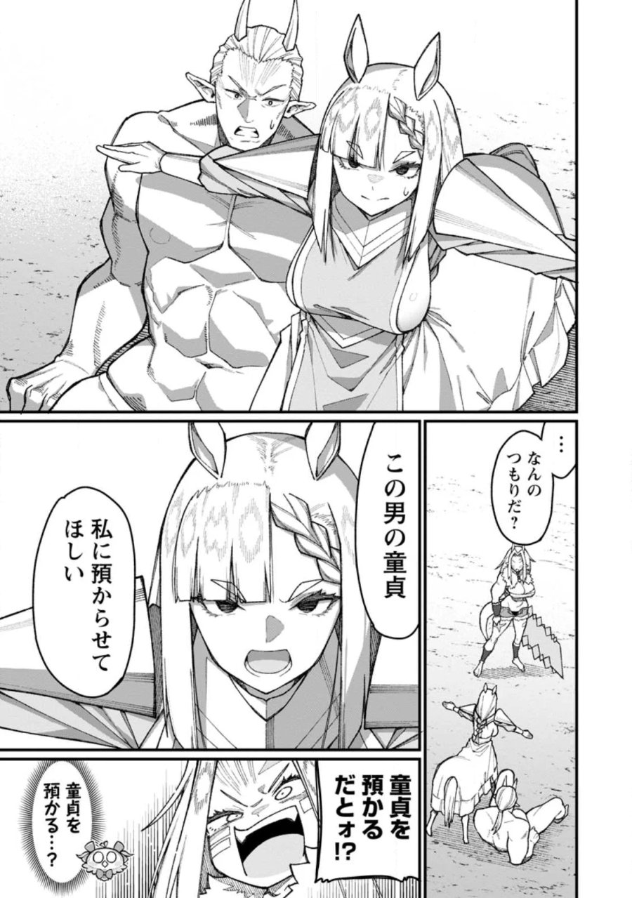 ハーレム王の異世界プレス漫遊記　～最強無双のおじさんはあらゆる種族を嫁にする～ 第23.1話 - Page 3