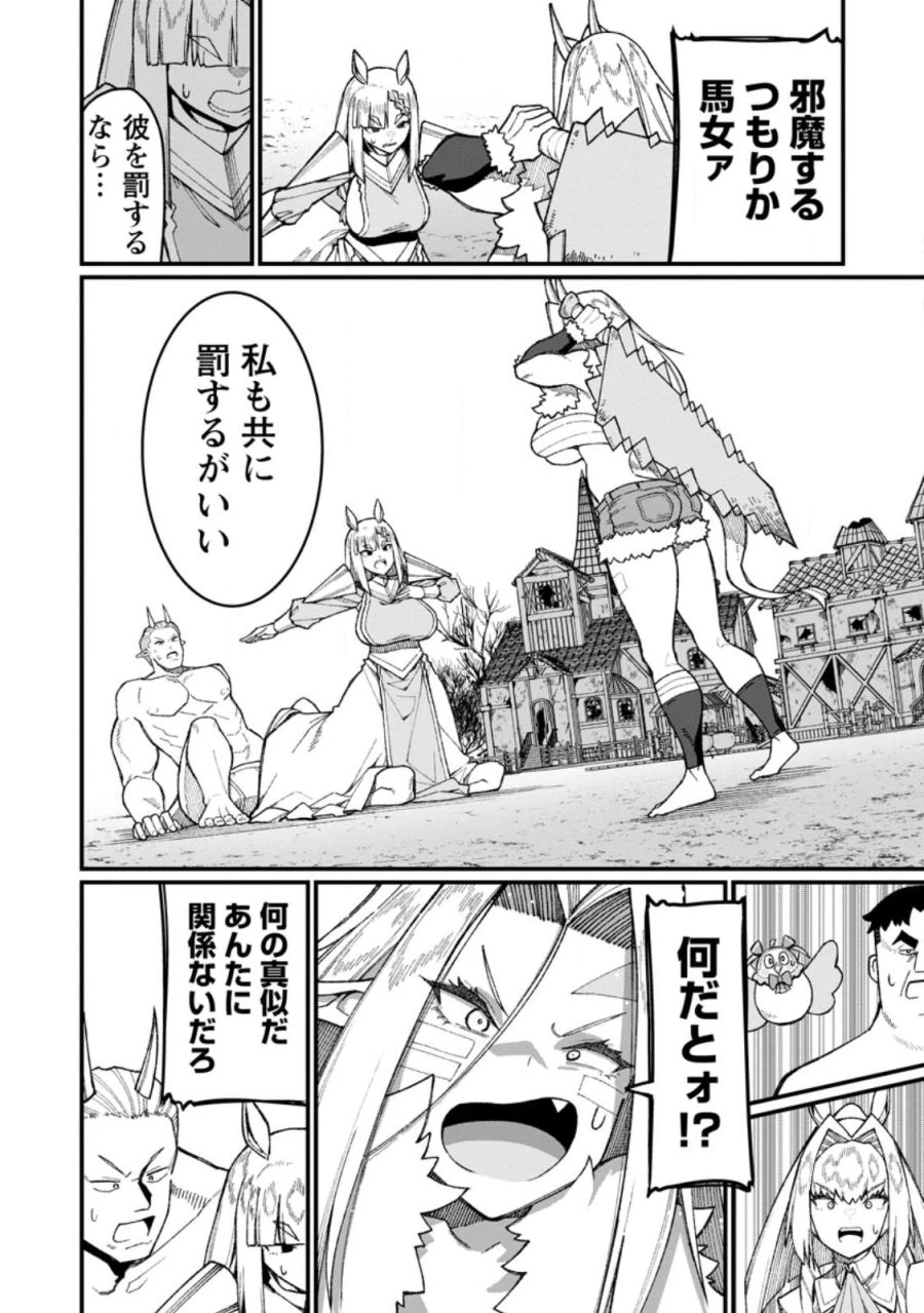 ハーレム王の異世界プレス漫遊記　～最強無双のおじさんはあらゆる種族を嫁にする～ 第23.1話 - Page 4