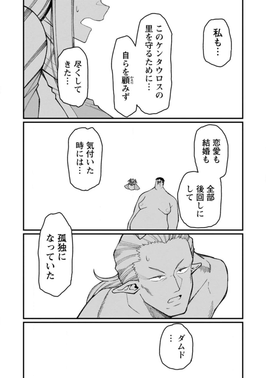 ハーレム王の異世界プレス漫遊記　～最強無双のおじさんはあらゆる種族を嫁にする～ 第23.1話 - Page 5