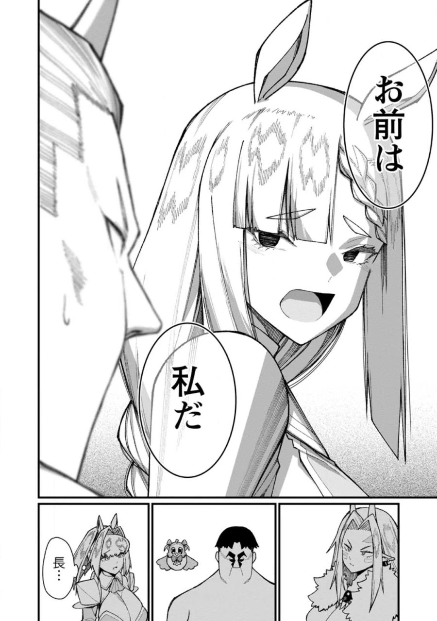 ハーレム王の異世界プレス漫遊記　～最強無双のおじさんはあらゆる種族を嫁にする～ 第23.1話 - Page 6