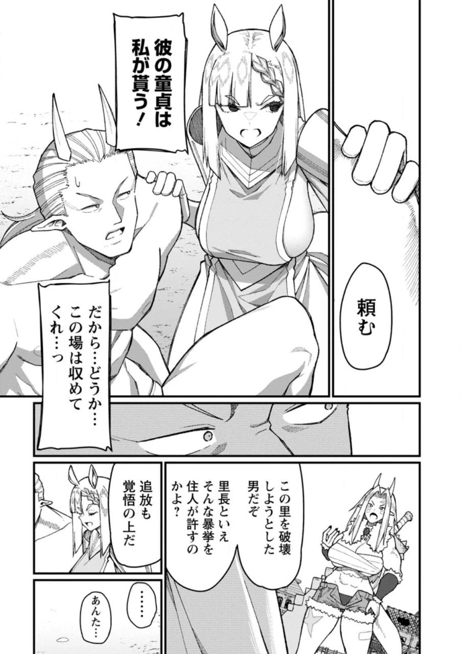 ハーレム王の異世界プレス漫遊記　～最強無双のおじさんはあらゆる種族を嫁にする～ 第23.1話 - Page 7